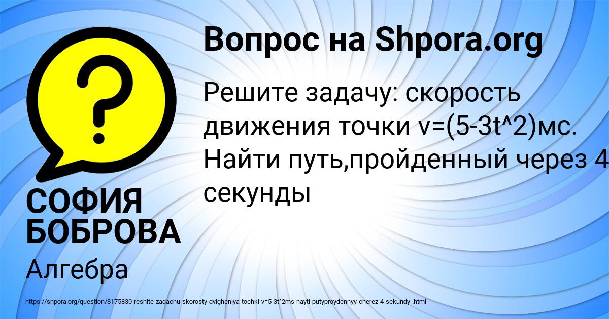 Картинка с текстом вопроса от пользователя СОФИЯ БОБРОВА